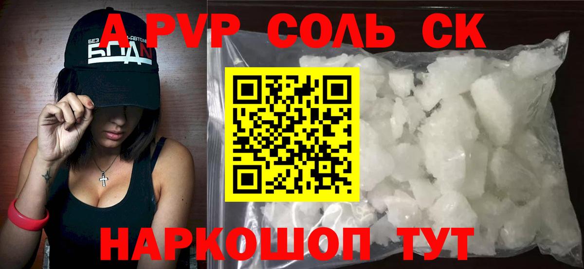 Alpha-PVP  Альфа ПВП Соль  Вход с VPN  А ПВП СК КРИС  Елец  A-PVP Crystall 
