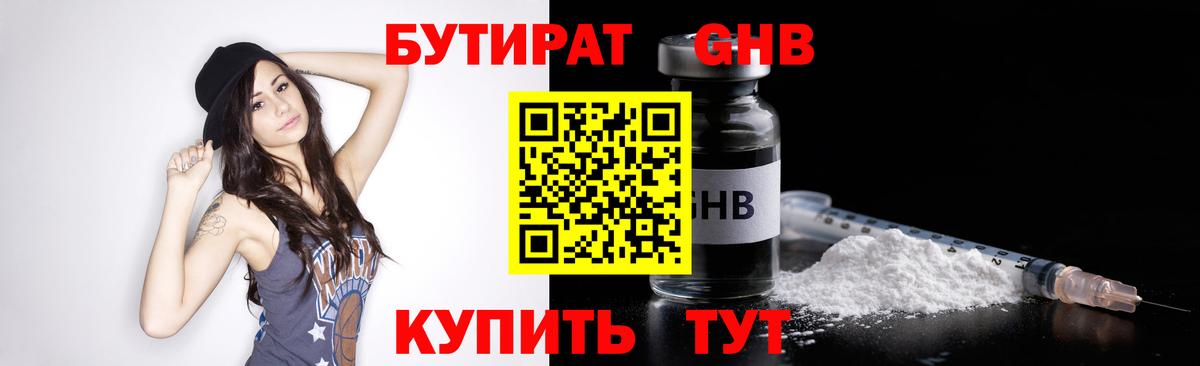 БУТИРАТ  Вход с VPN  Елец  БУТИРАТ бутик 