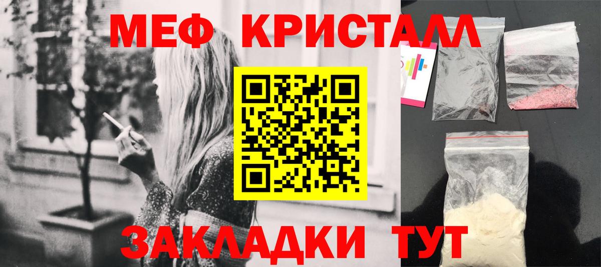 Меф кристаллы Елец